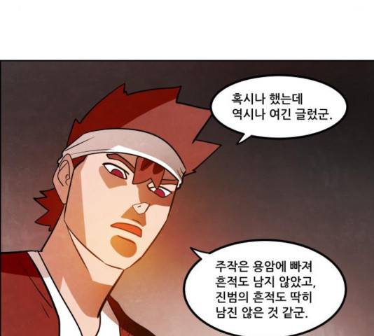 도사 가온 2.5부 10화 24
