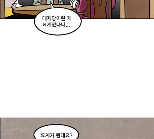 도사 가온 2.5부 10화 49