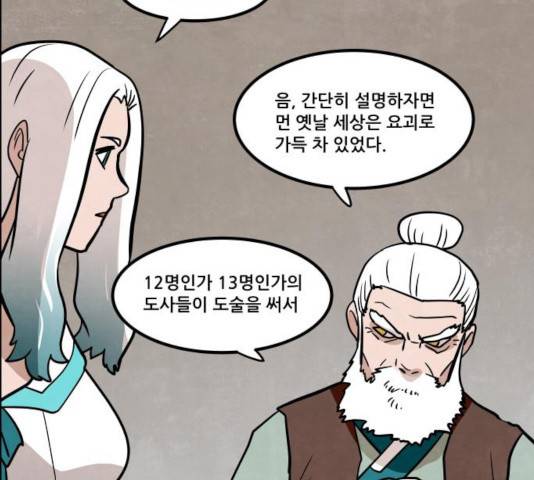 도사 가온 2.5부 10화 50