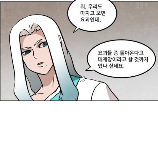 도사 가온 2.5부 10화 52