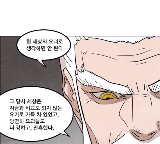 도사 가온 2.5부 10화 53