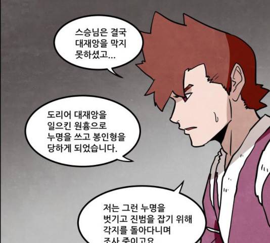 도사 가온 2.5부 10화 55