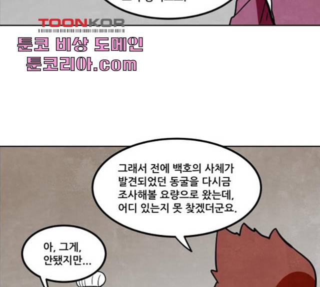 도사 가온 2.5부 10화 56