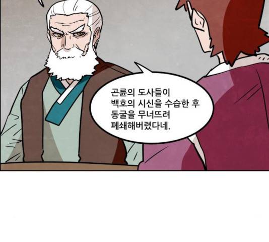 도사 가온 2.5부 10화 57