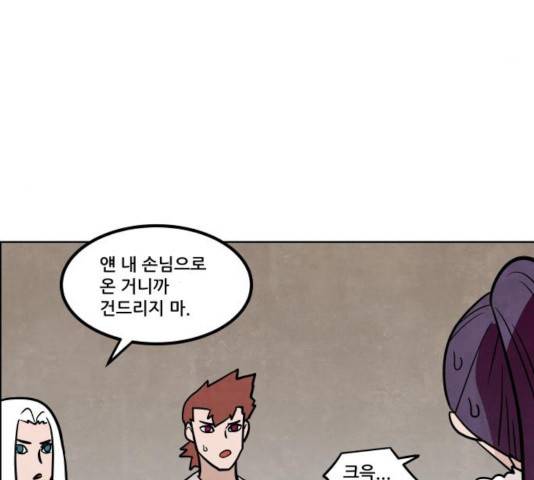 도사 가온 2.5부 10화 68