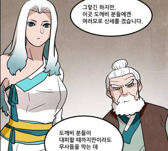 도사 가온 2.5부 10화 85