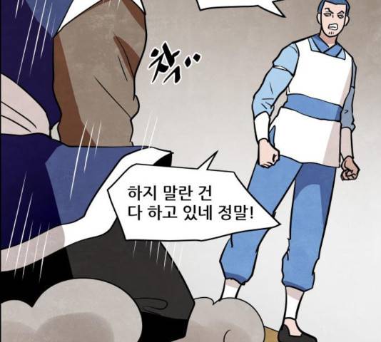 도사 가온 2.5부 10화 99