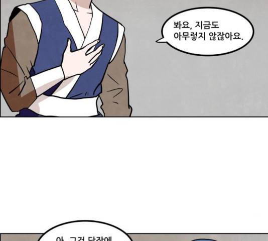 도사 가온 2.5부 10화 101