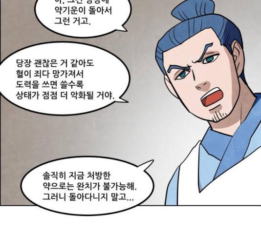 도사 가온 2.5부 10화 102