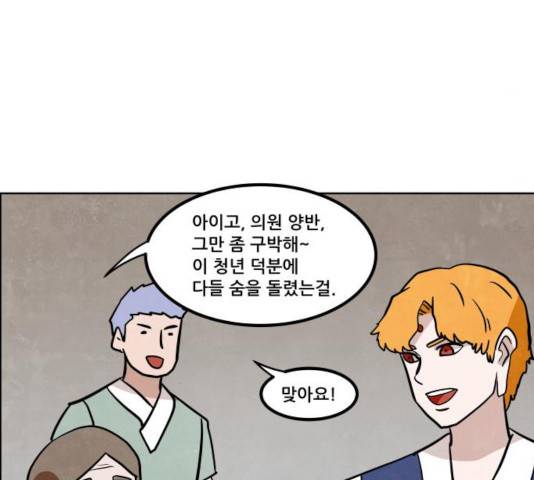 도사 가온 2.5부 10화 103