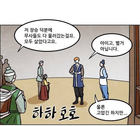 도사 가온 2.5부 10화 105