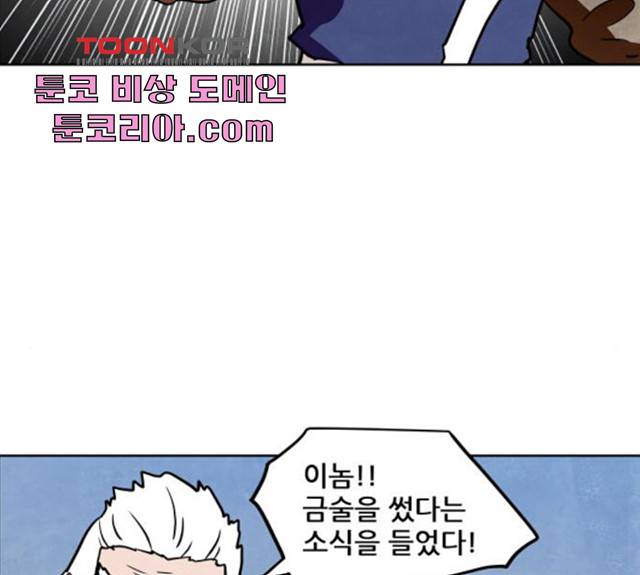 도사 가온 2.5부 10화 108