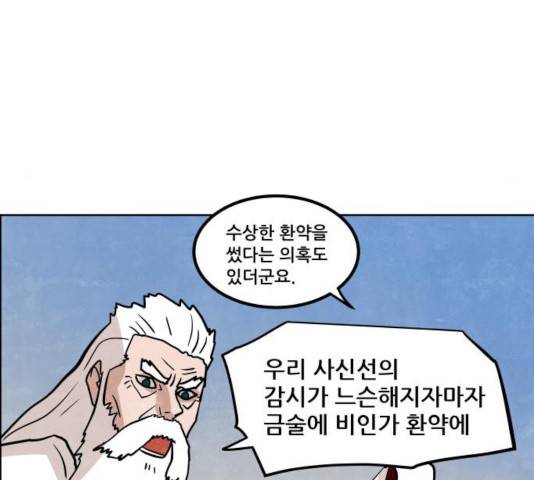 도사 가온 2.5부 10화 110