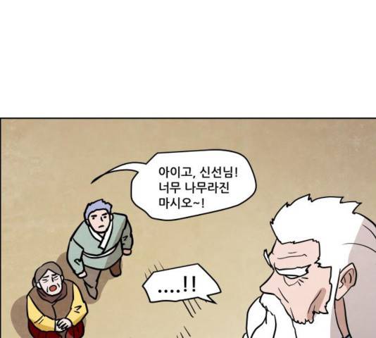 도사 가온 2.5부 10화 112