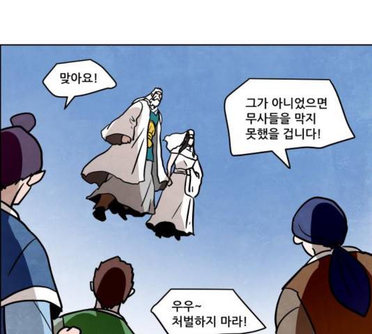 도사 가온 2.5부 10화 114