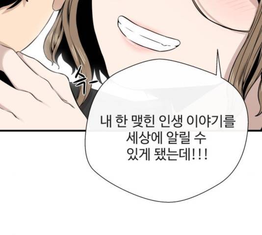 주욱 같은 하루 14화 7