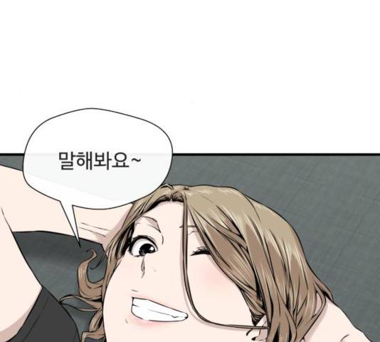 주욱 같은 하루 14화 14