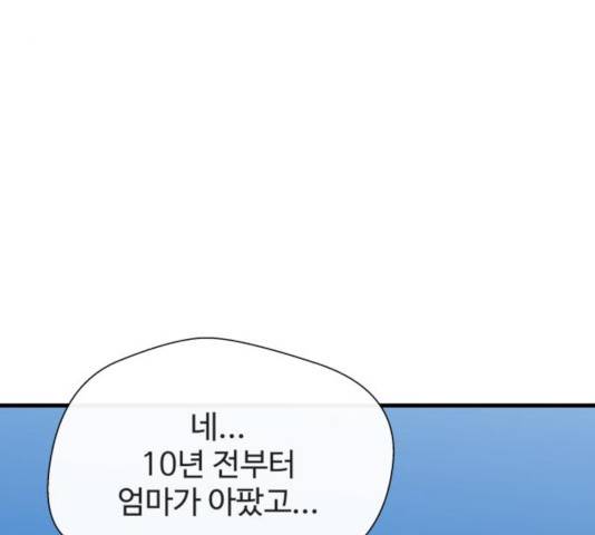 주욱 같은 하루 14화 34