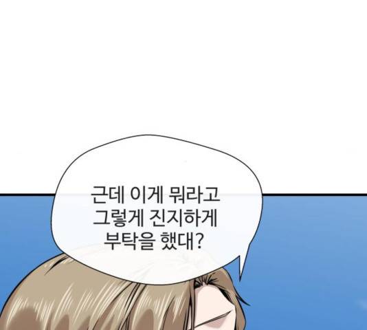 주욱 같은 하루 14화 37