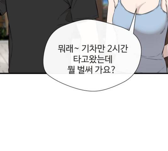주욱 같은 하루 14화 44