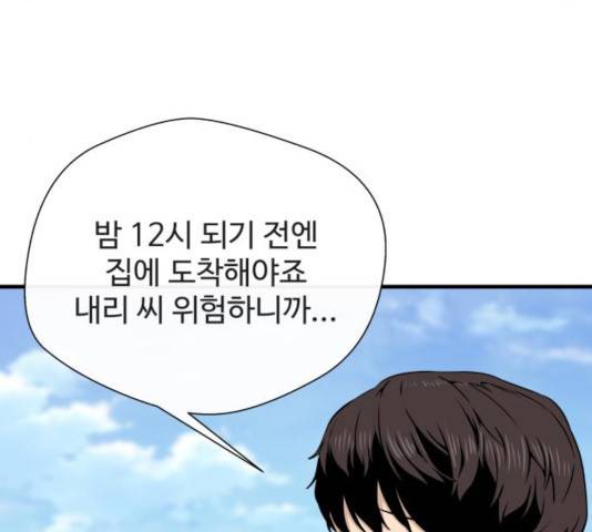주욱 같은 하루 14화 45