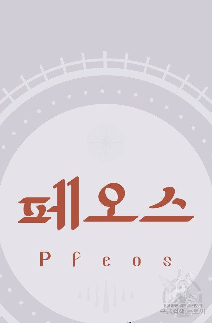 페오스 51화 10