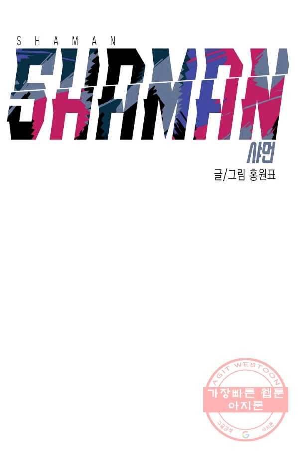 샤먼 15화 9