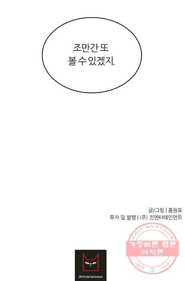 샤먼 15화 66