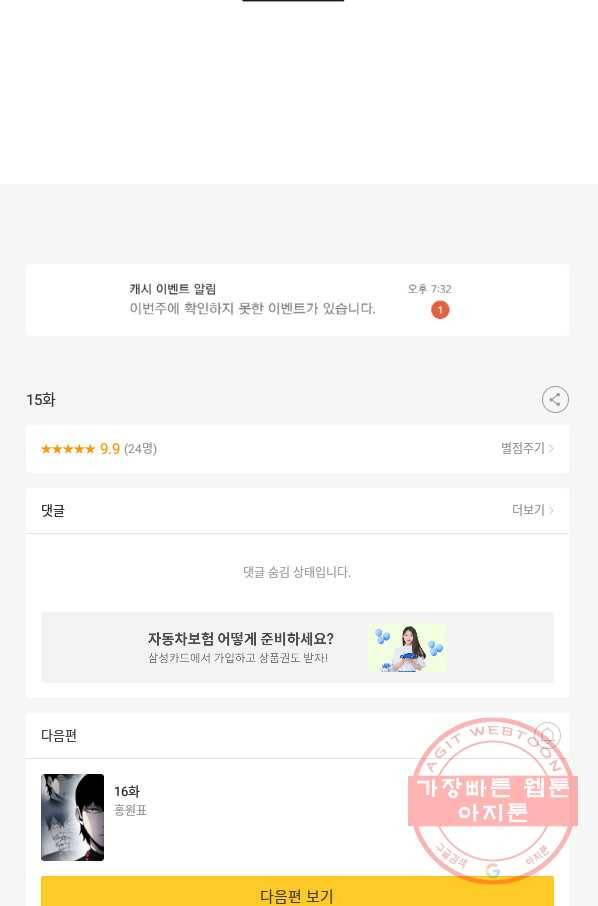 샤먼 15화 67
