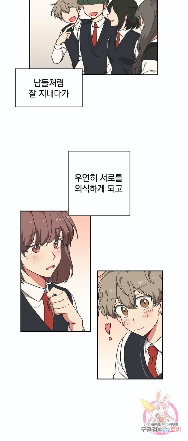 코디해드립니다! 11화 2