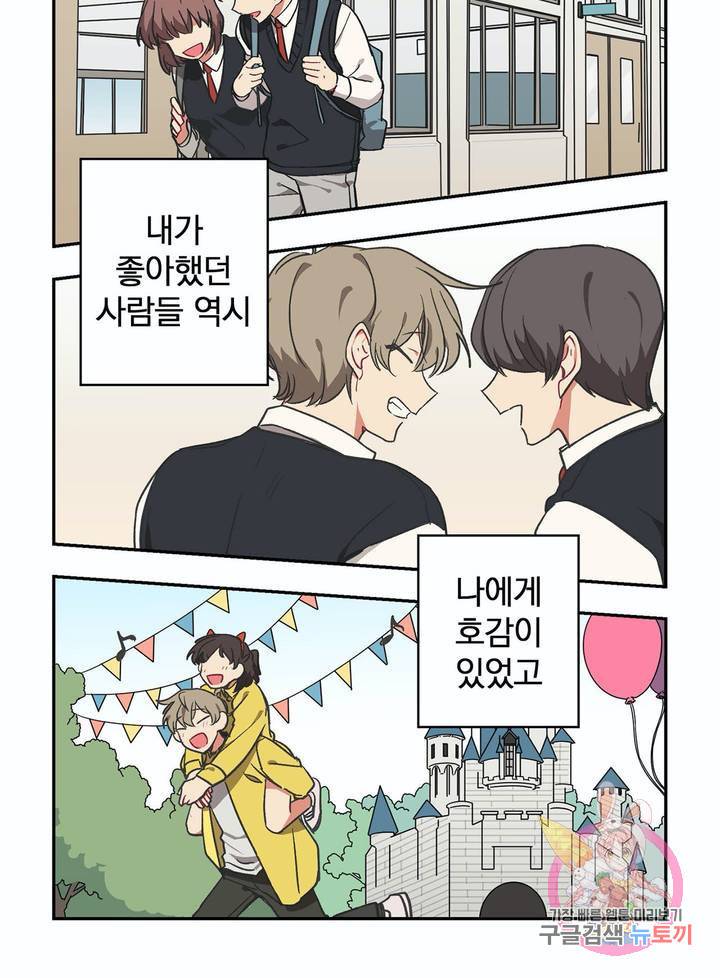 코디해드립니다! 11화 5