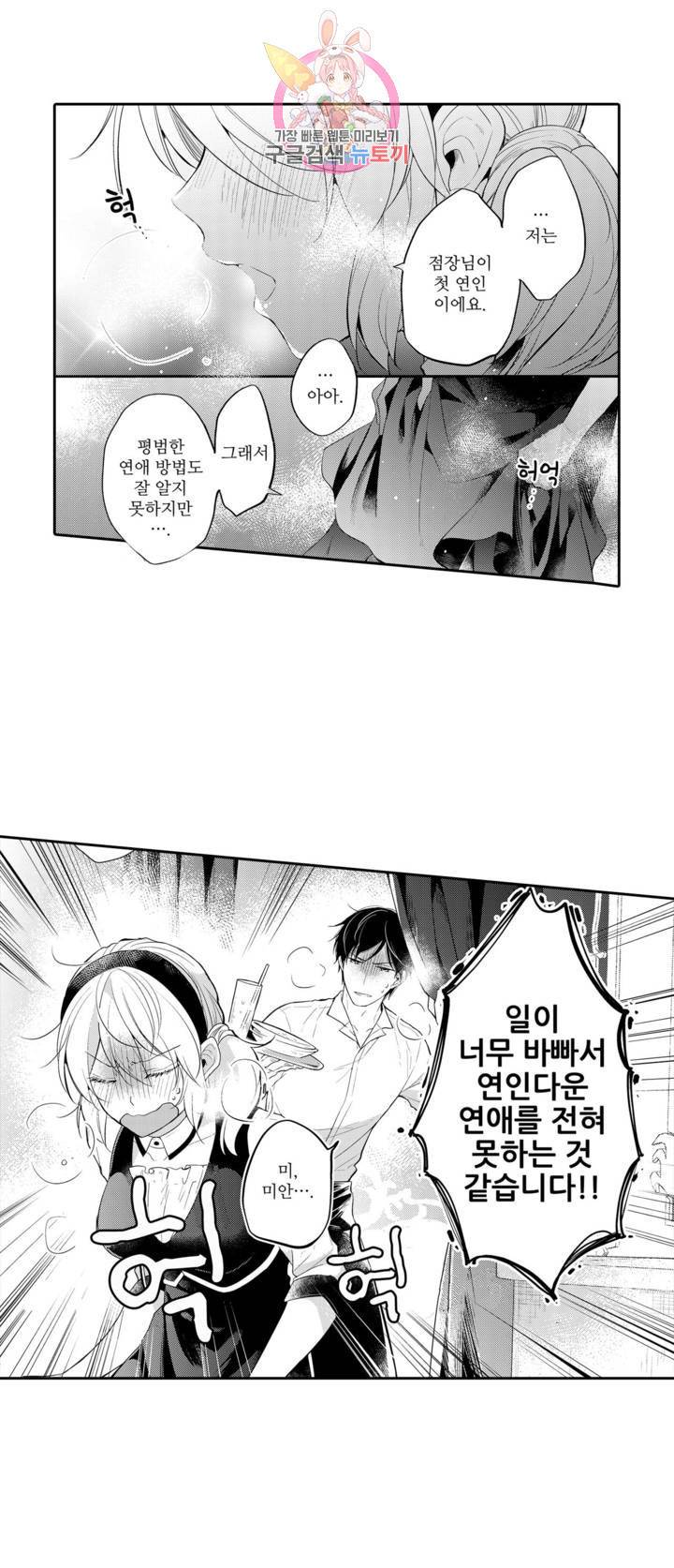 내 눈을 보고 가 17화 2