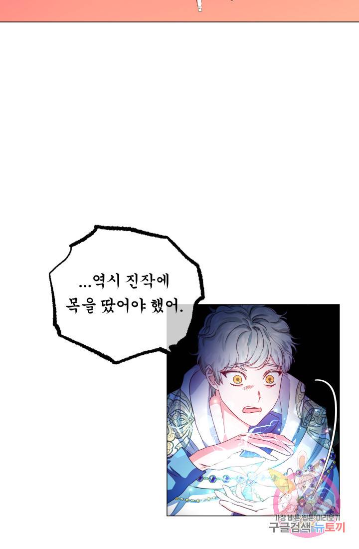 엑스트라는 과도한 집착을 사절합니다 37화 2