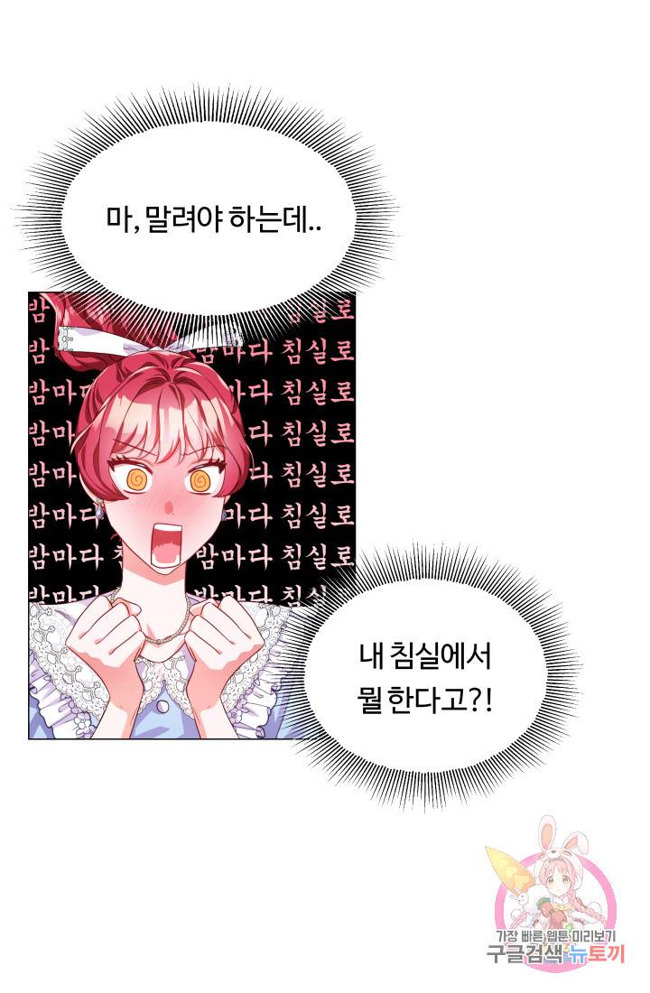 엑스트라는 과도한 집착을 사절합니다 37화 3
