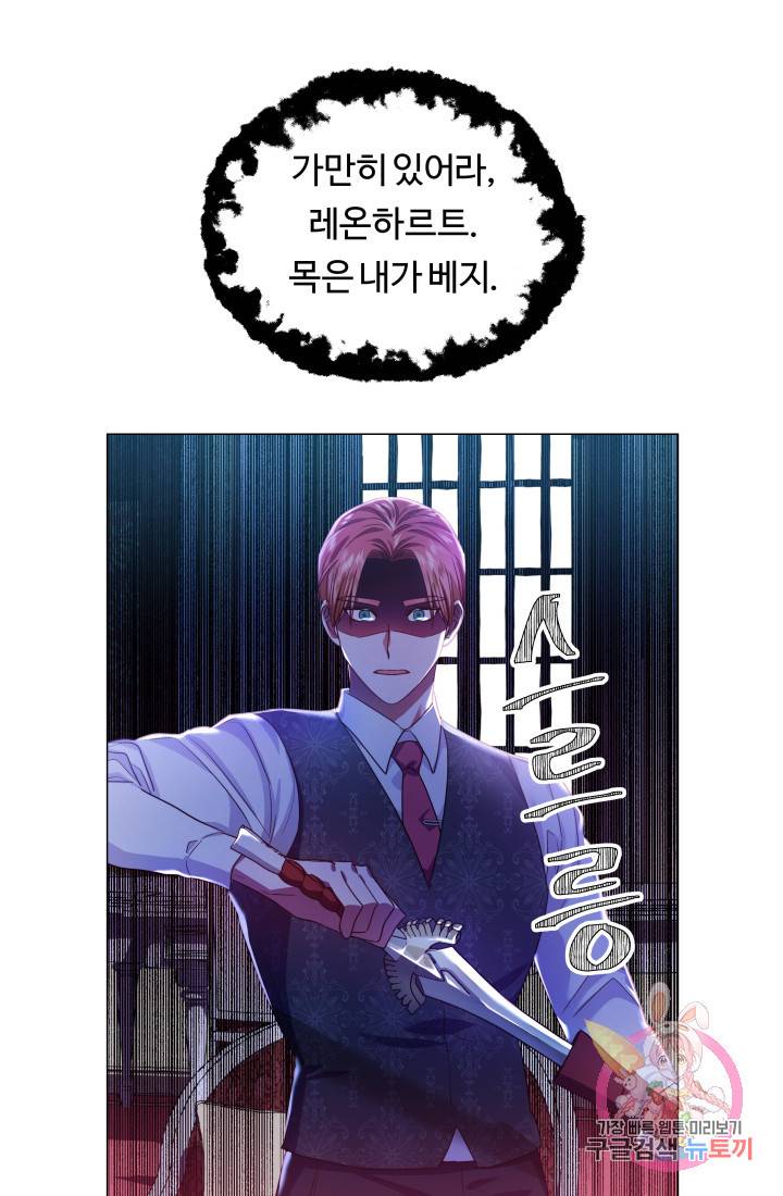 엑스트라는 과도한 집착을 사절합니다 37화 4