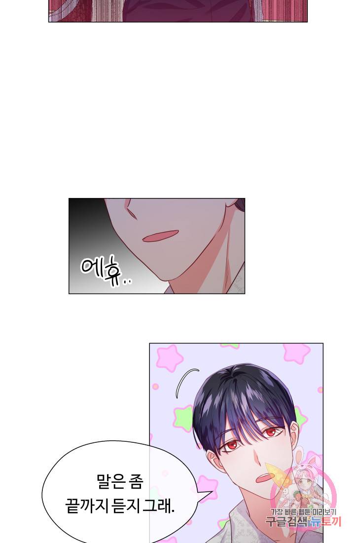 엑스트라는 과도한 집착을 사절합니다 37화 5