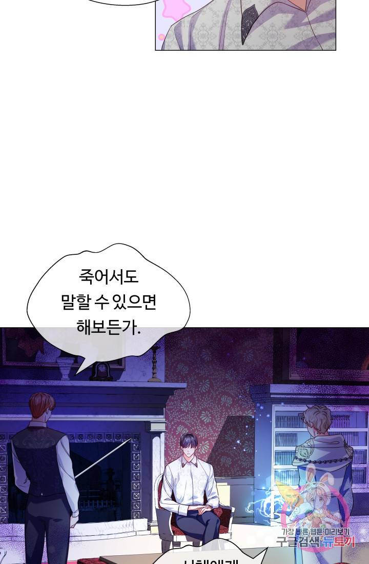 엑스트라는 과도한 집착을 사절합니다 37화 6