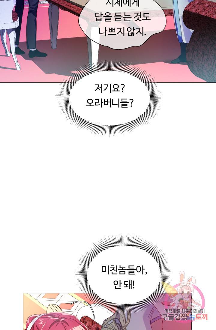 엑스트라는 과도한 집착을 사절합니다 37화 7