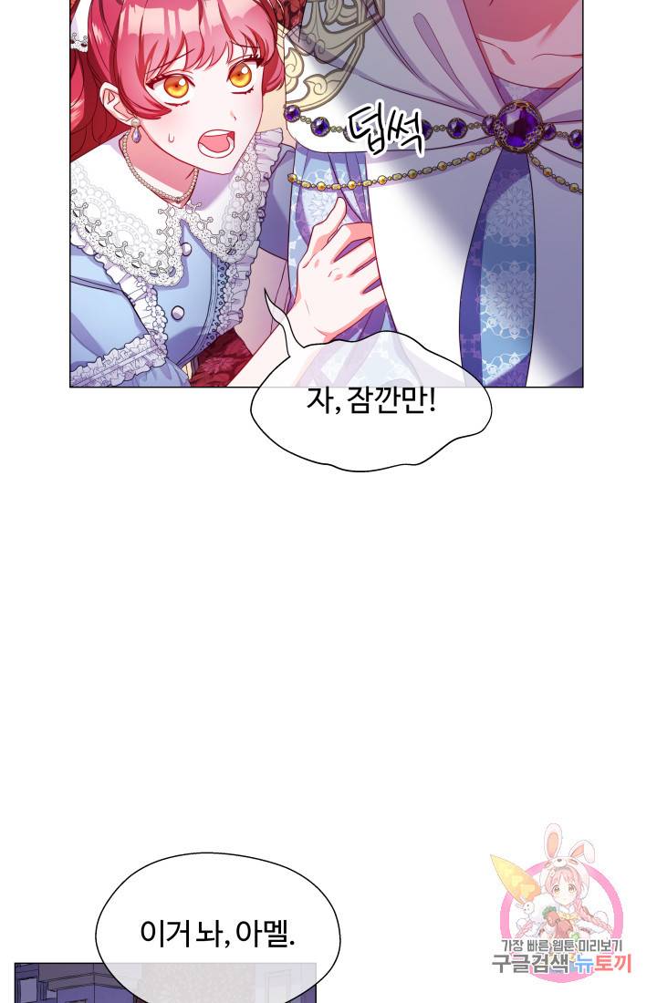 엑스트라는 과도한 집착을 사절합니다 37화 8