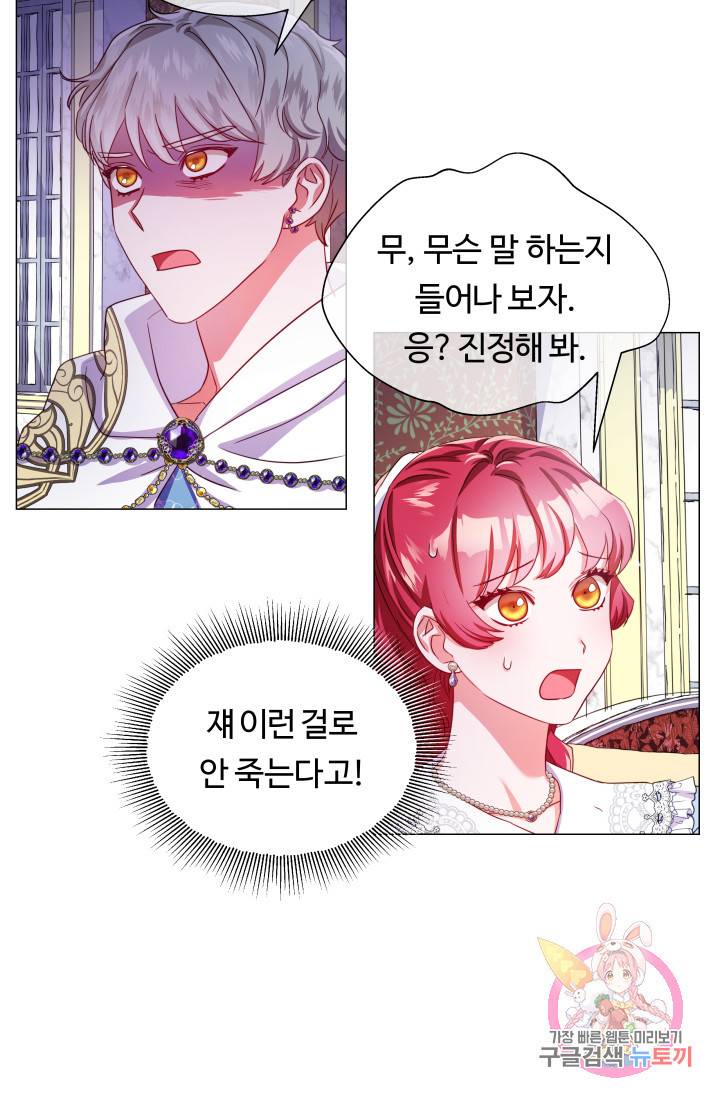 엑스트라는 과도한 집착을 사절합니다 37화 9