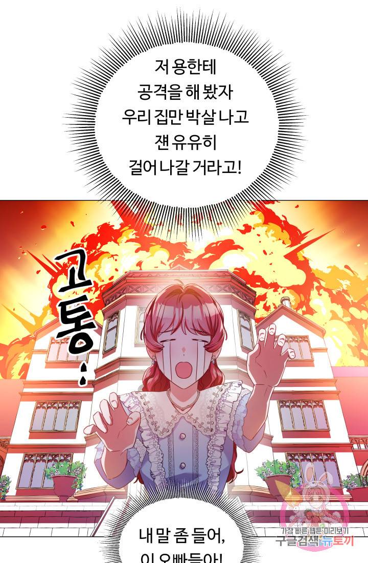 엑스트라는 과도한 집착을 사절합니다 37화 10