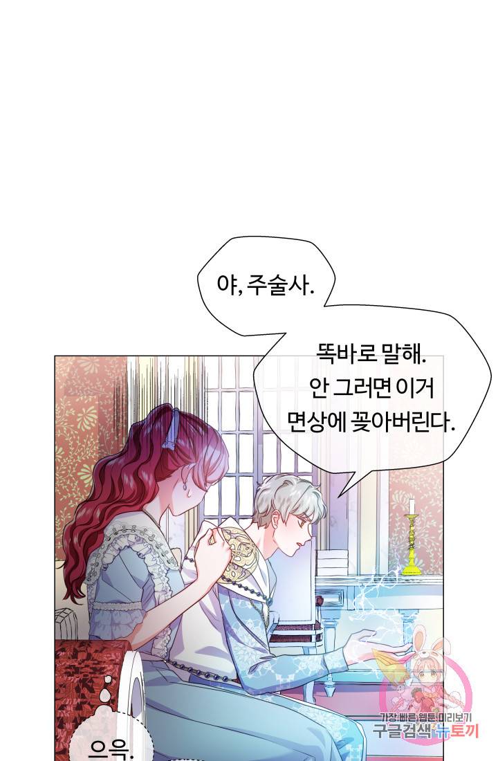 엑스트라는 과도한 집착을 사절합니다 37화 14