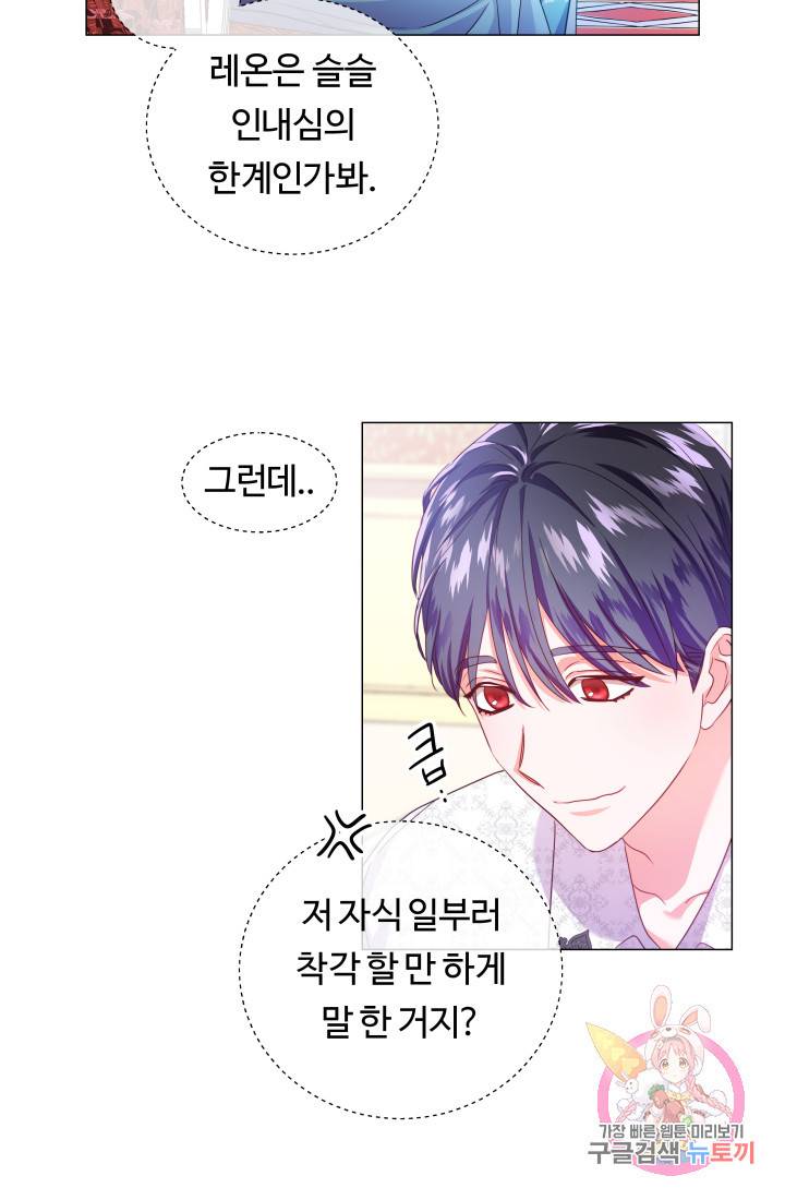 엑스트라는 과도한 집착을 사절합니다 37화 15