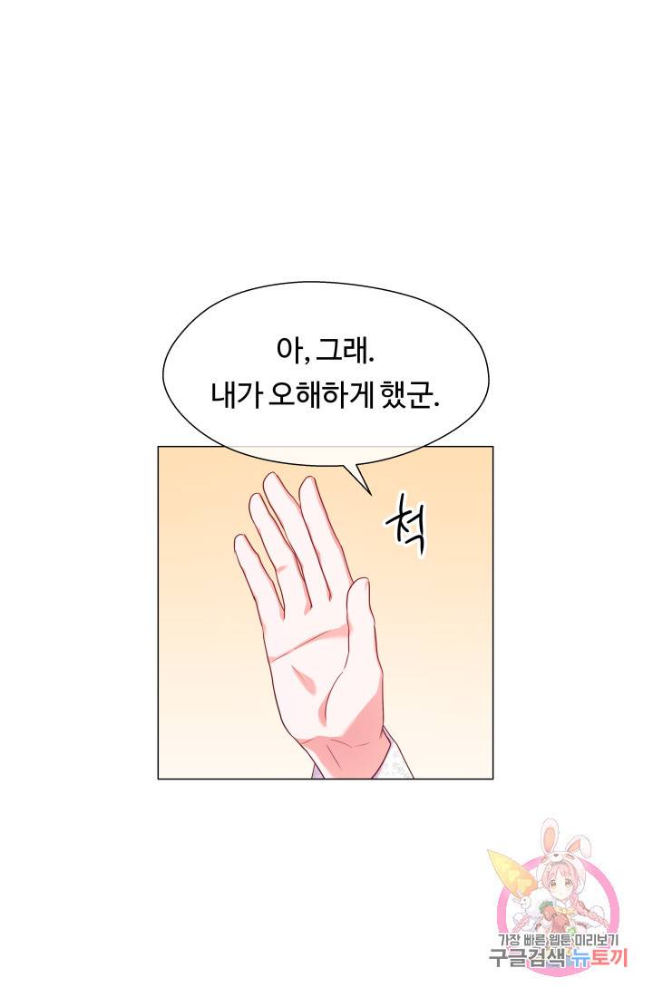 엑스트라는 과도한 집착을 사절합니다 37화 16