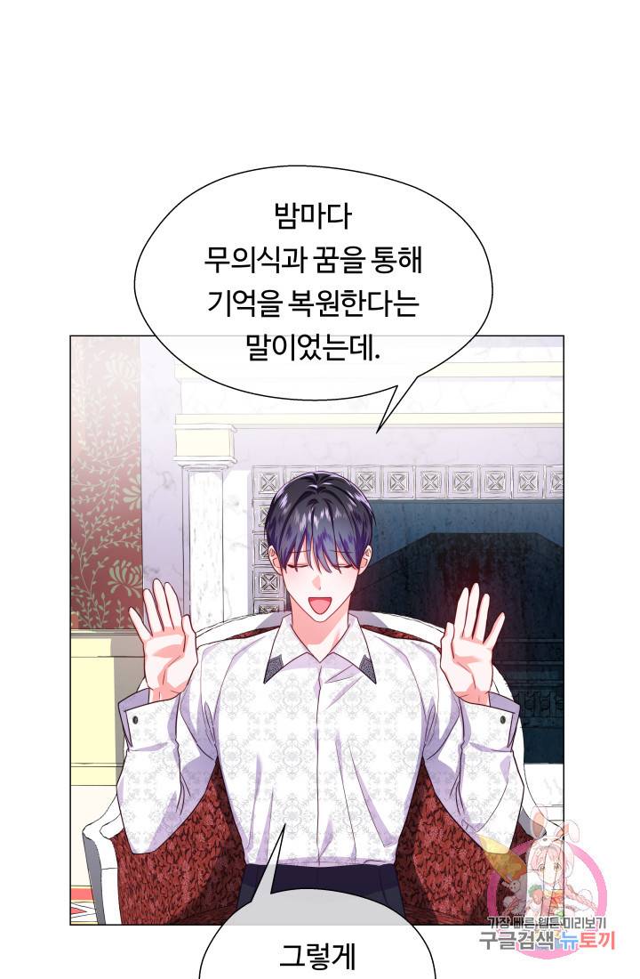엑스트라는 과도한 집착을 사절합니다 37화 17