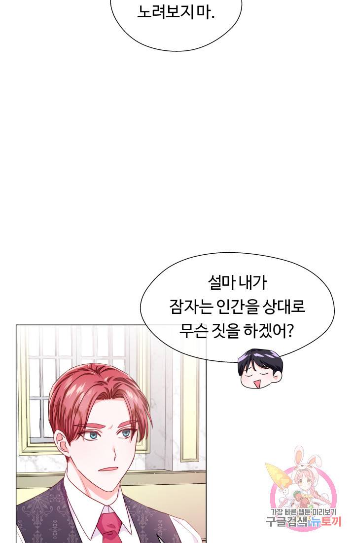 엑스트라는 과도한 집착을 사절합니다 37화 18