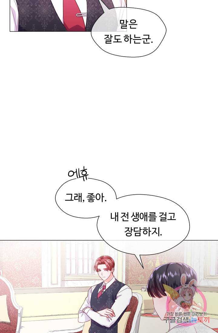 엑스트라는 과도한 집착을 사절합니다 37화 19