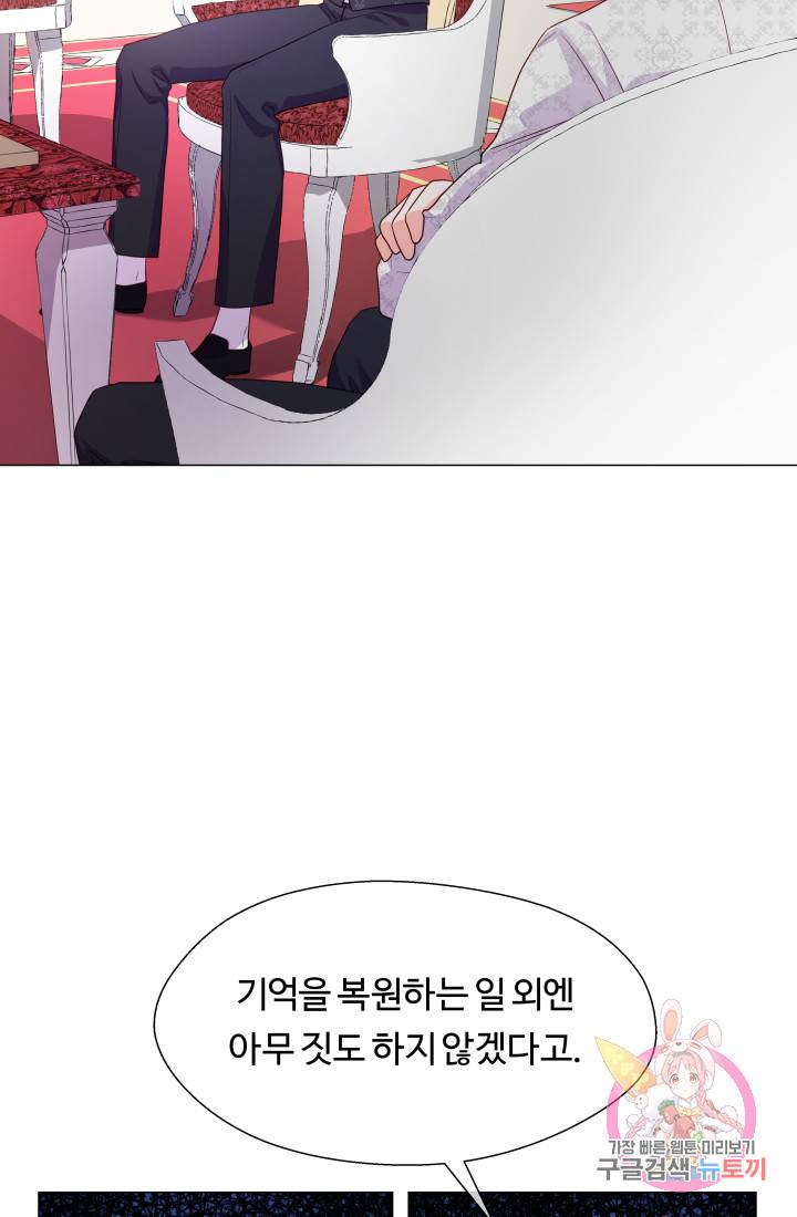 엑스트라는 과도한 집착을 사절합니다 37화 20