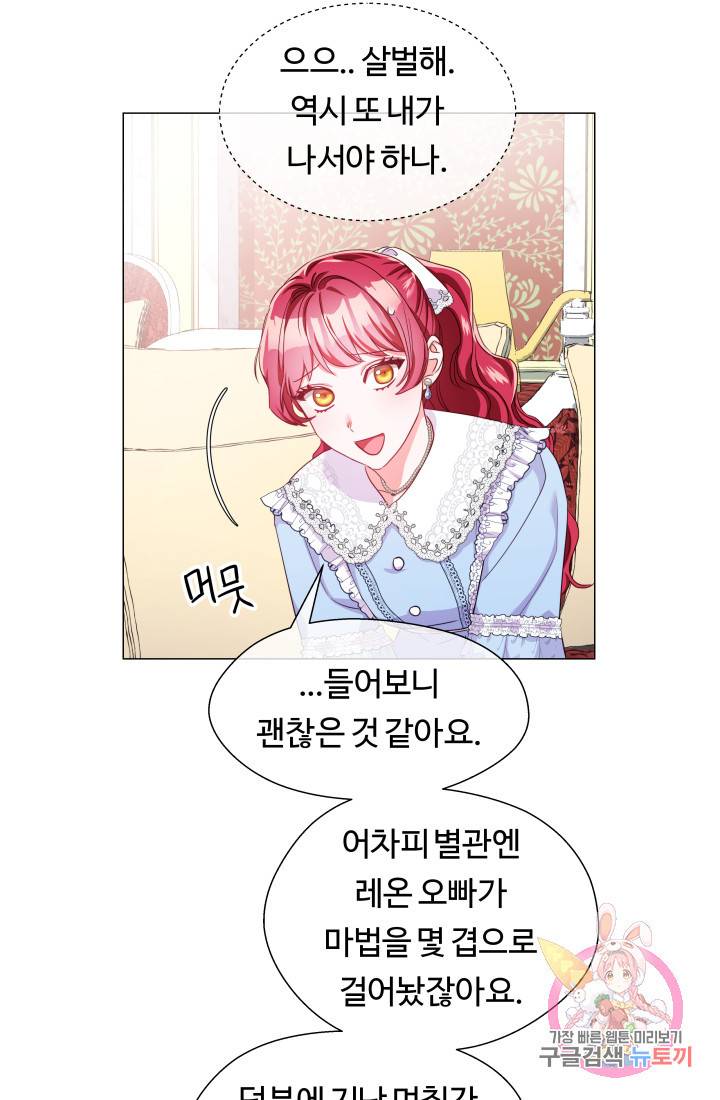 엑스트라는 과도한 집착을 사절합니다 37화 22
