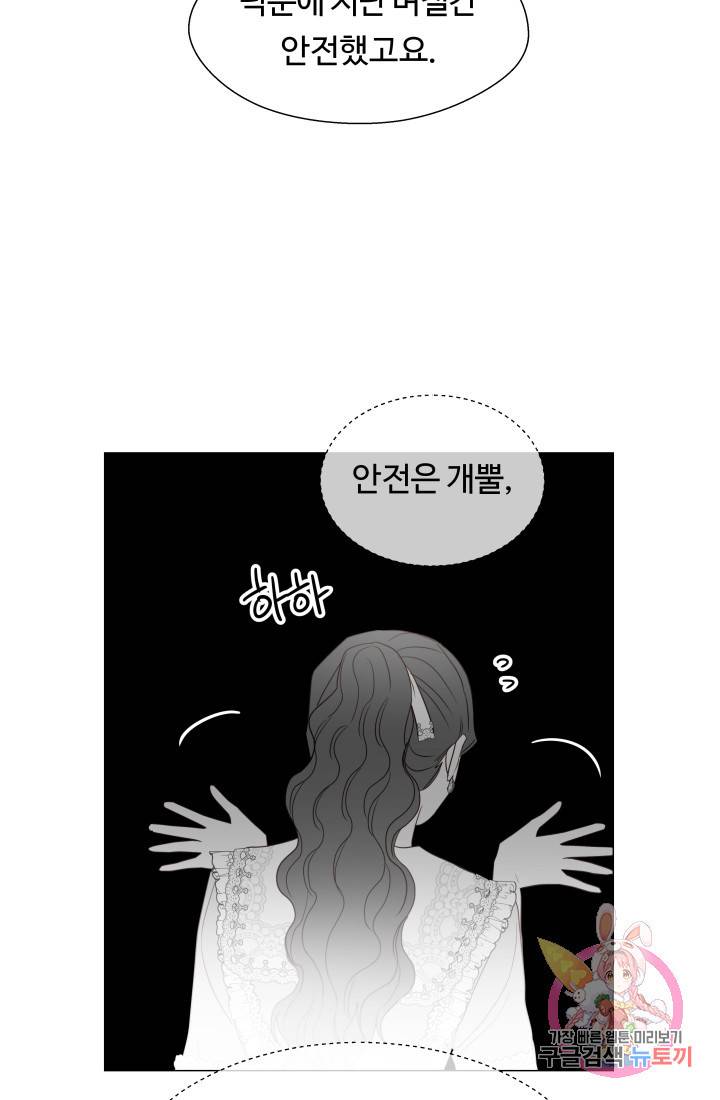 엑스트라는 과도한 집착을 사절합니다 37화 23